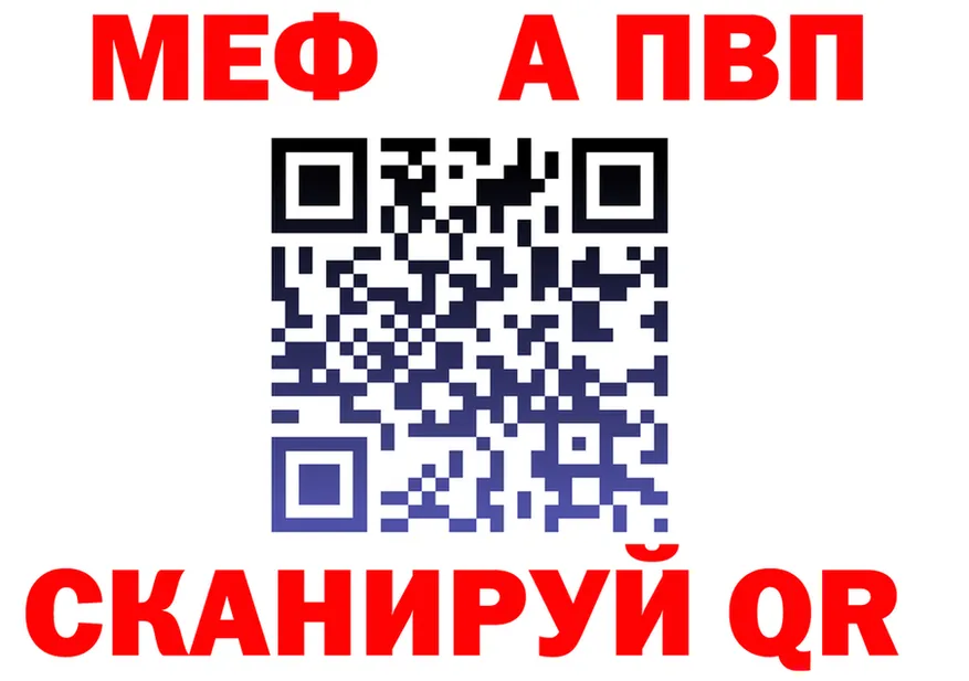 МЕФ кристаллы зеркало даркнет блэк спрут Рубцовск